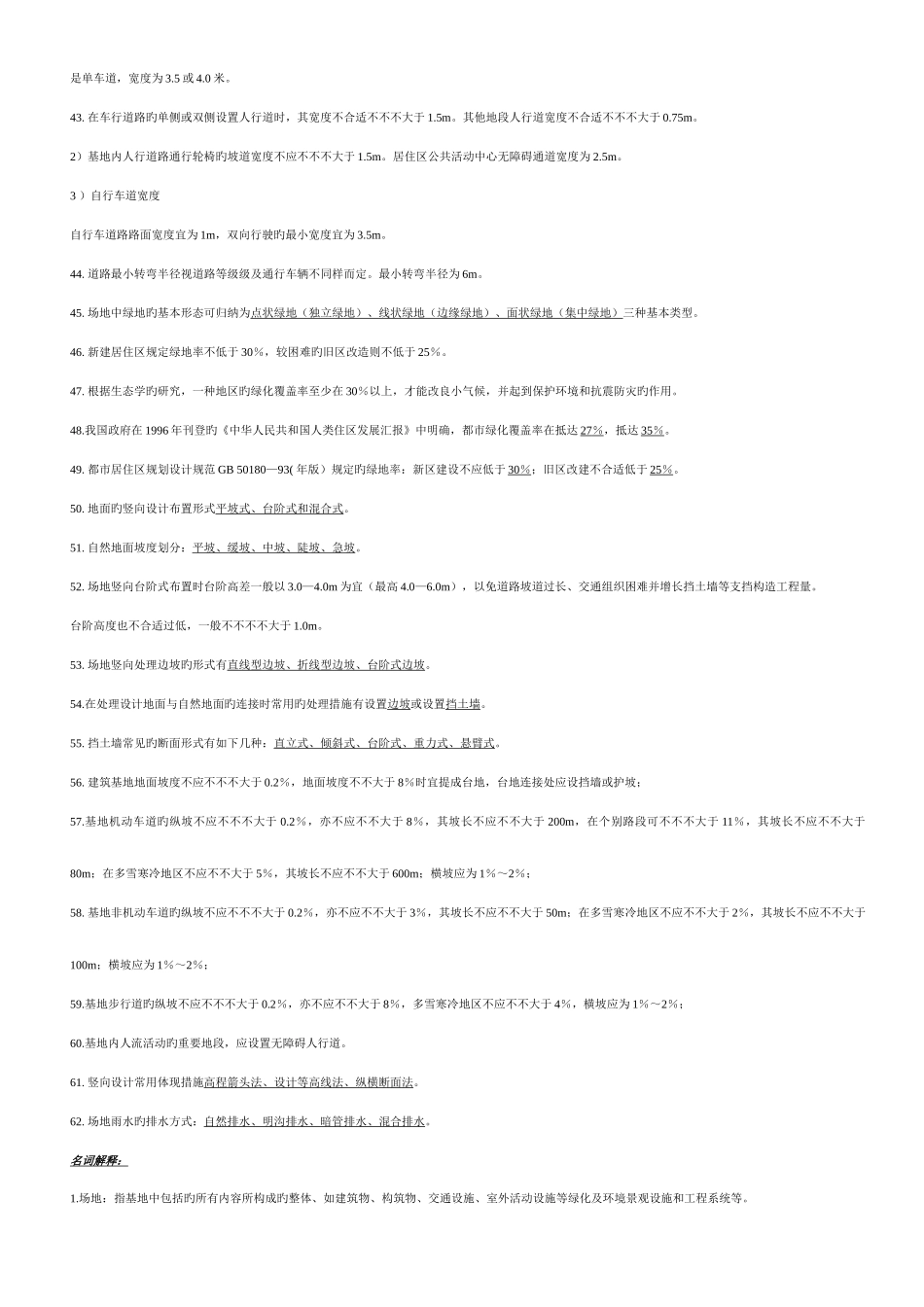 2025年场地设计题库_第3页