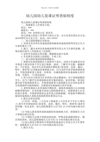幼儿园幼儿复课证明查验制度