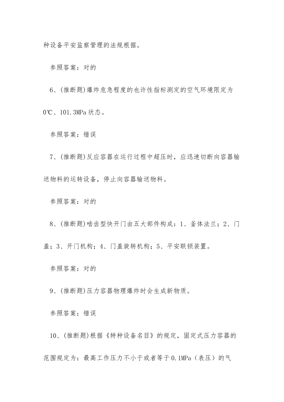 2025年压力容器R1证特种设备作业人员考试练习题_第2页