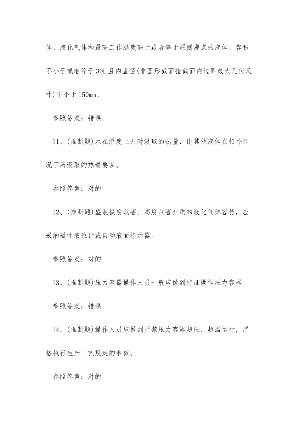 2025年压力容器R1证特种设备作业人员考试练习题_第3页