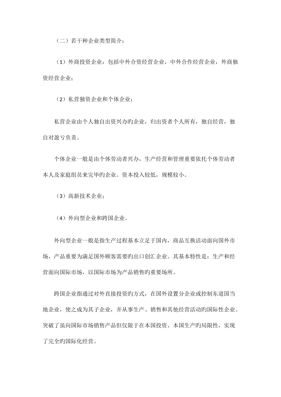 2025年自考企业管理概论复习资料第一章_第2页