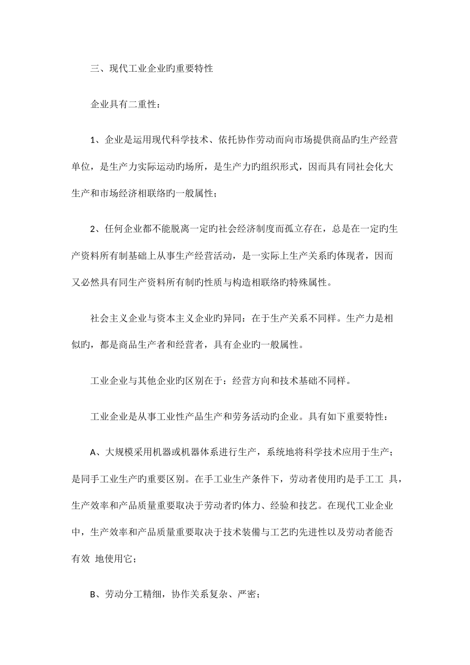 2025年自考企业管理概论复习资料第一章_第3页