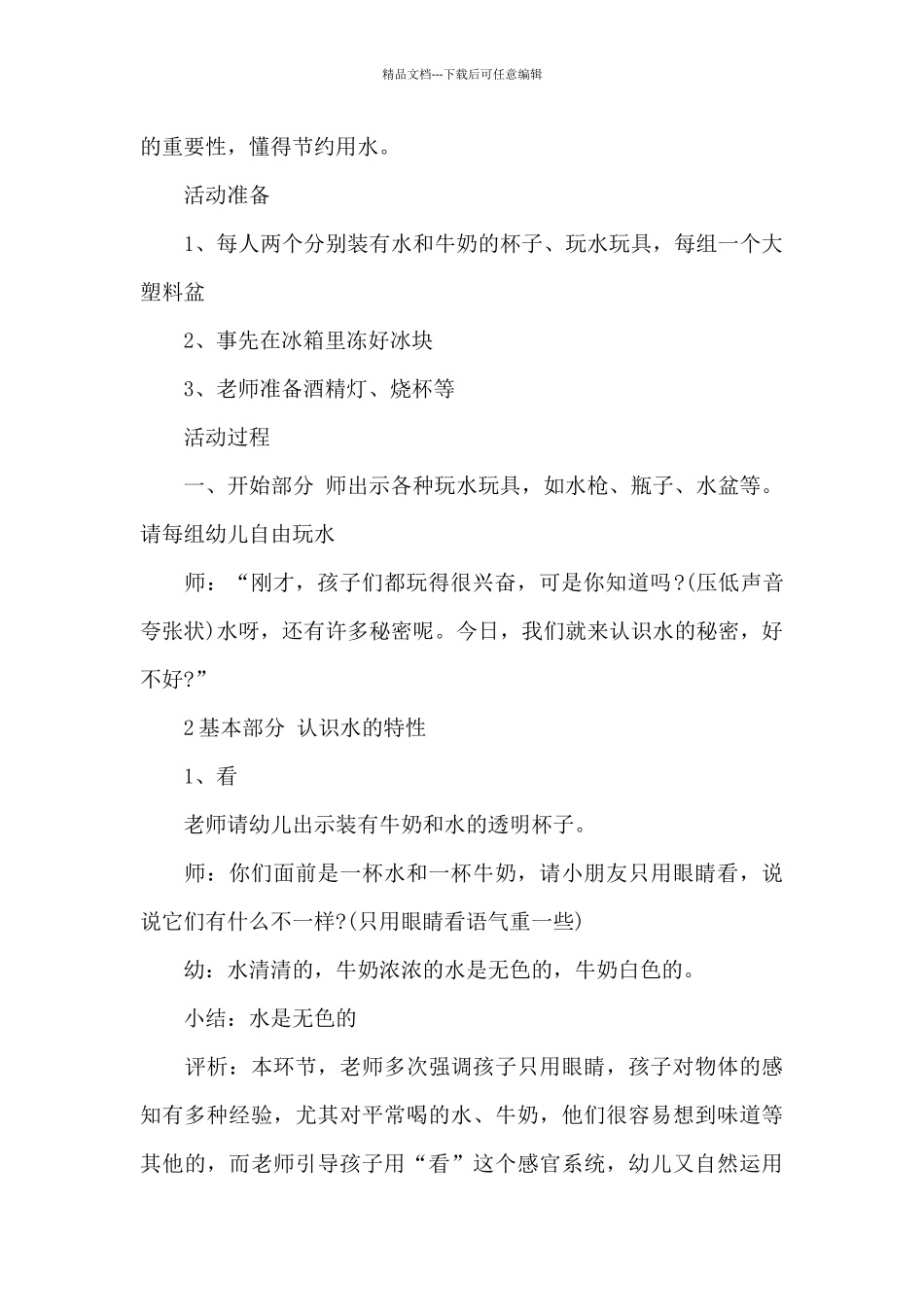 幼儿园幼儿大班科学活动教案《水的秘密》及教学反思_第2页