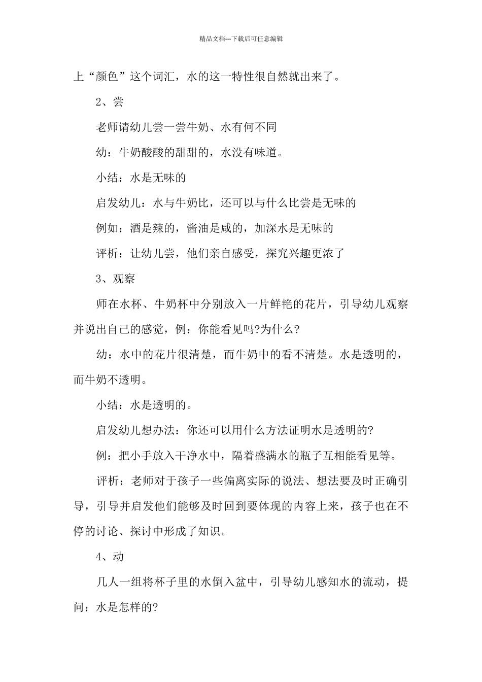 幼儿园幼儿大班科学活动教案《水的秘密》及教学反思_第3页