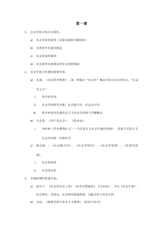 2025年自考科目社会学概论考纲复习资料整理版