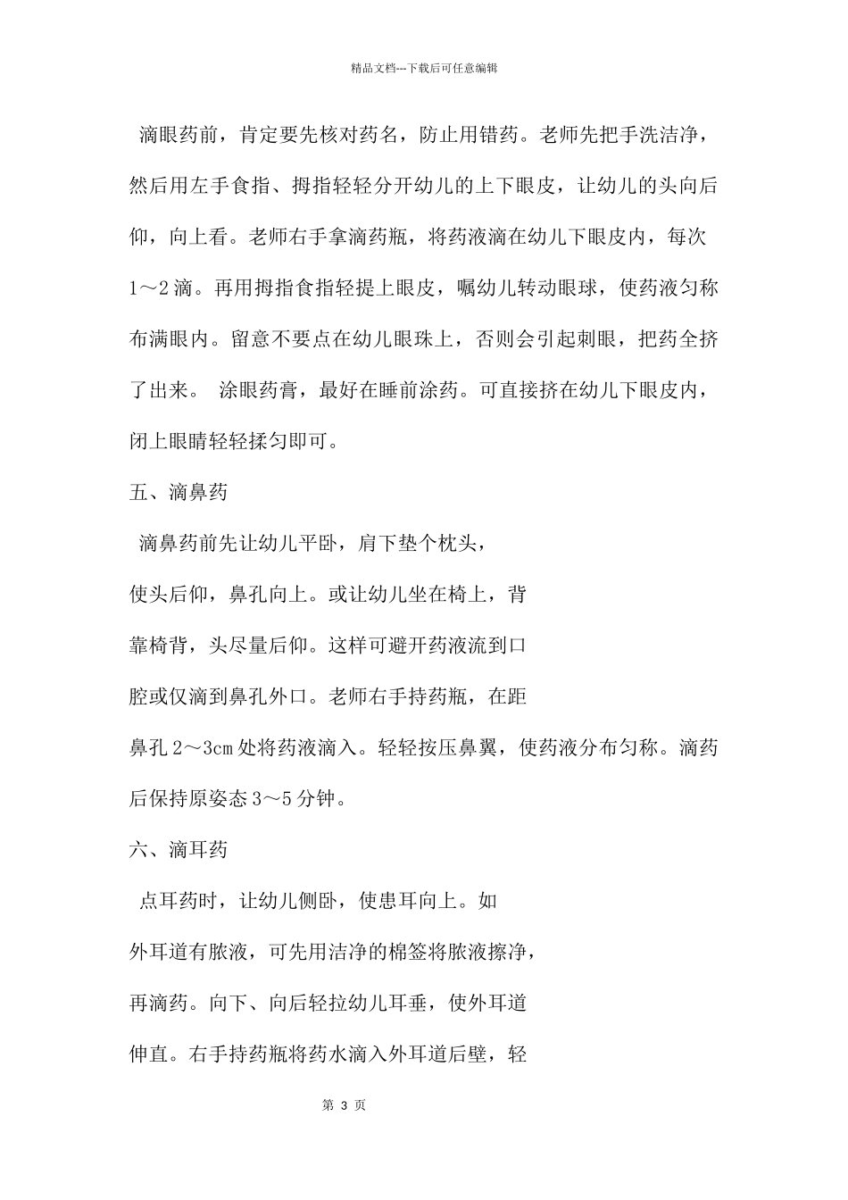 幼儿园幼儿常见意外事故的预防和急救PPT课件_第3页