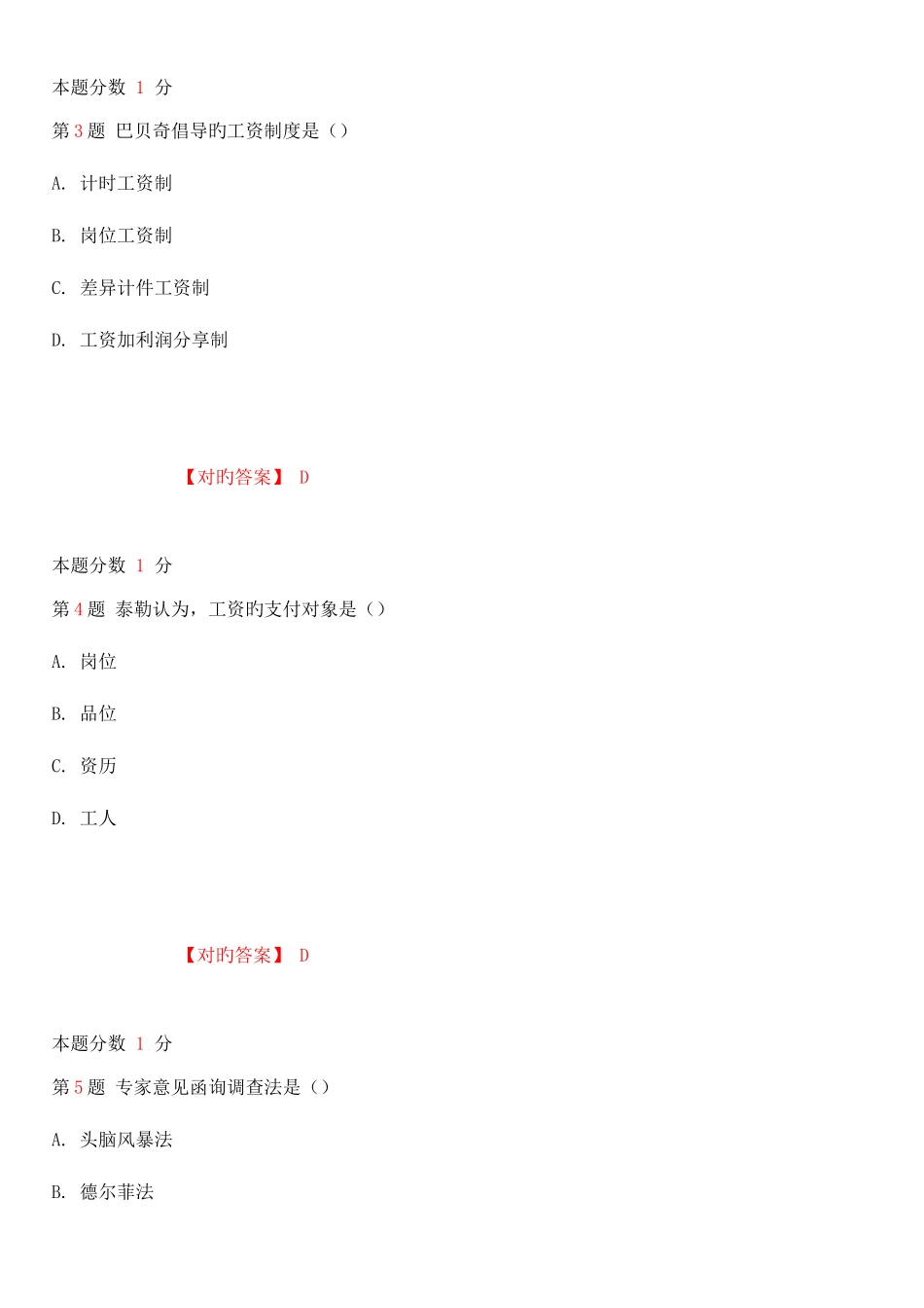 2025年自考现代管理学考前试题和答案_第2页