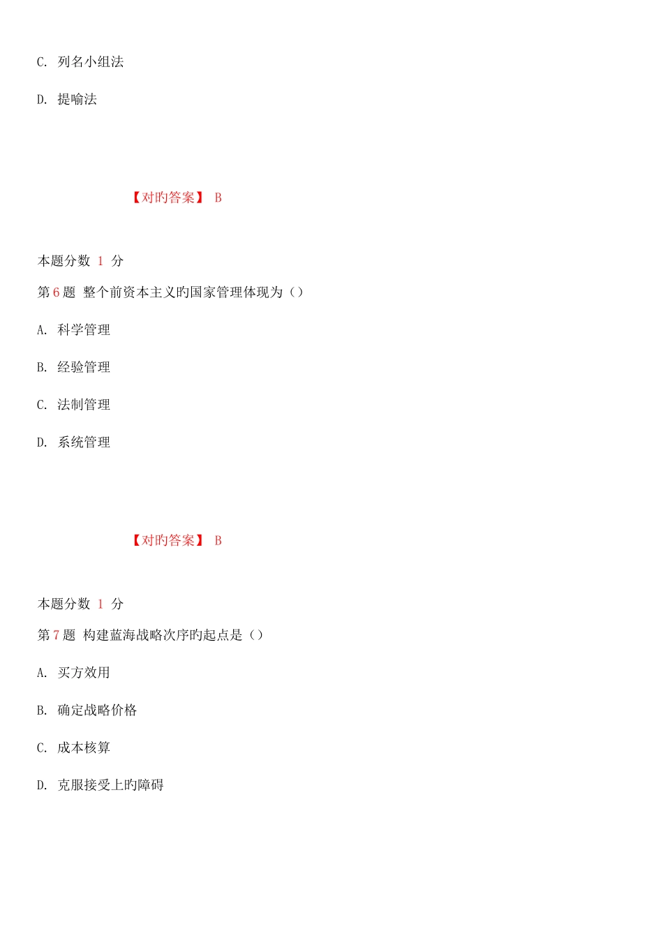 2025年自考现代管理学考前试题和答案_第3页