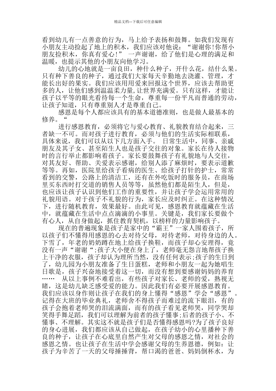 幼儿园幼儿感恩节演讲_第2页