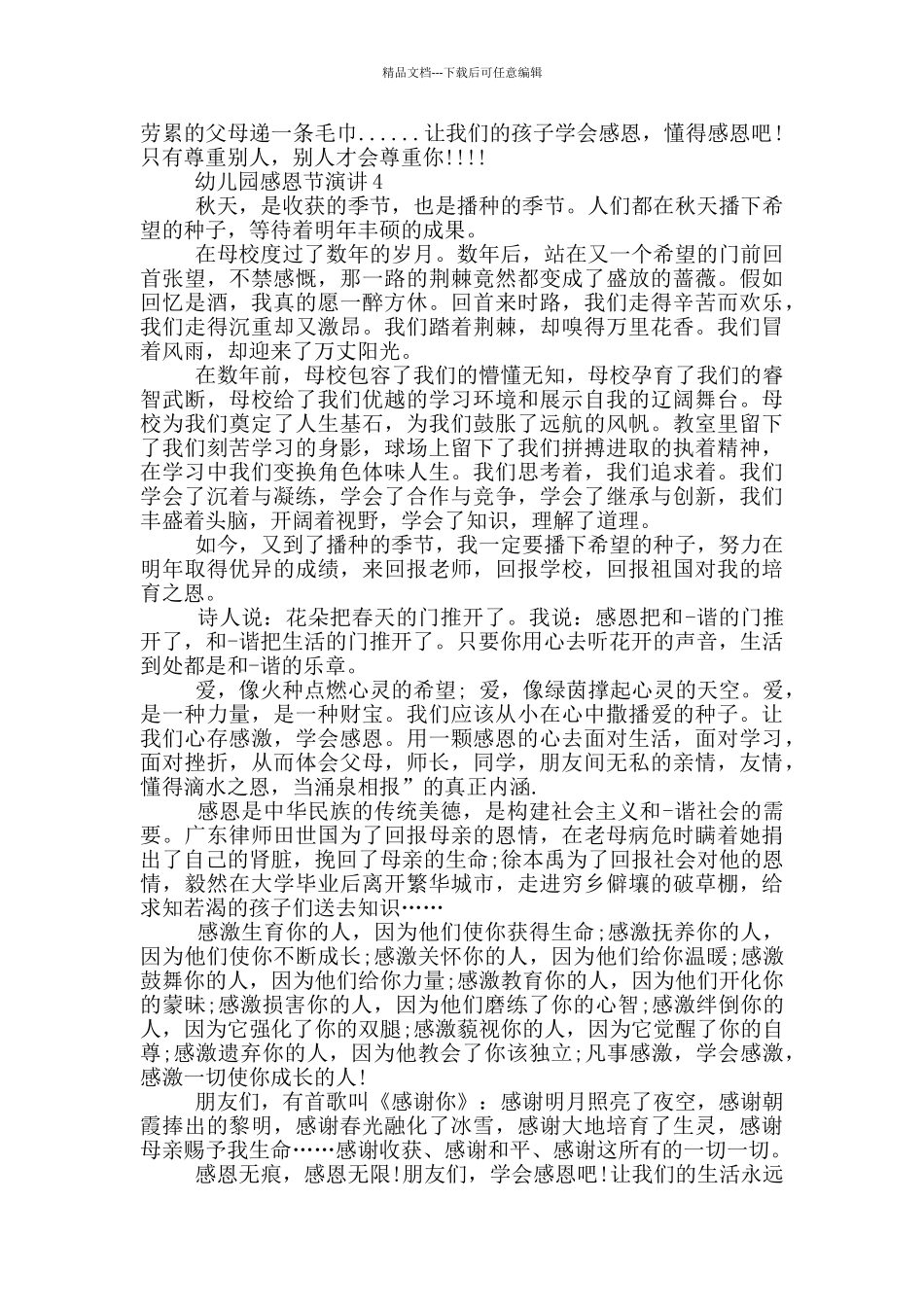 幼儿园幼儿感恩节演讲_第3页