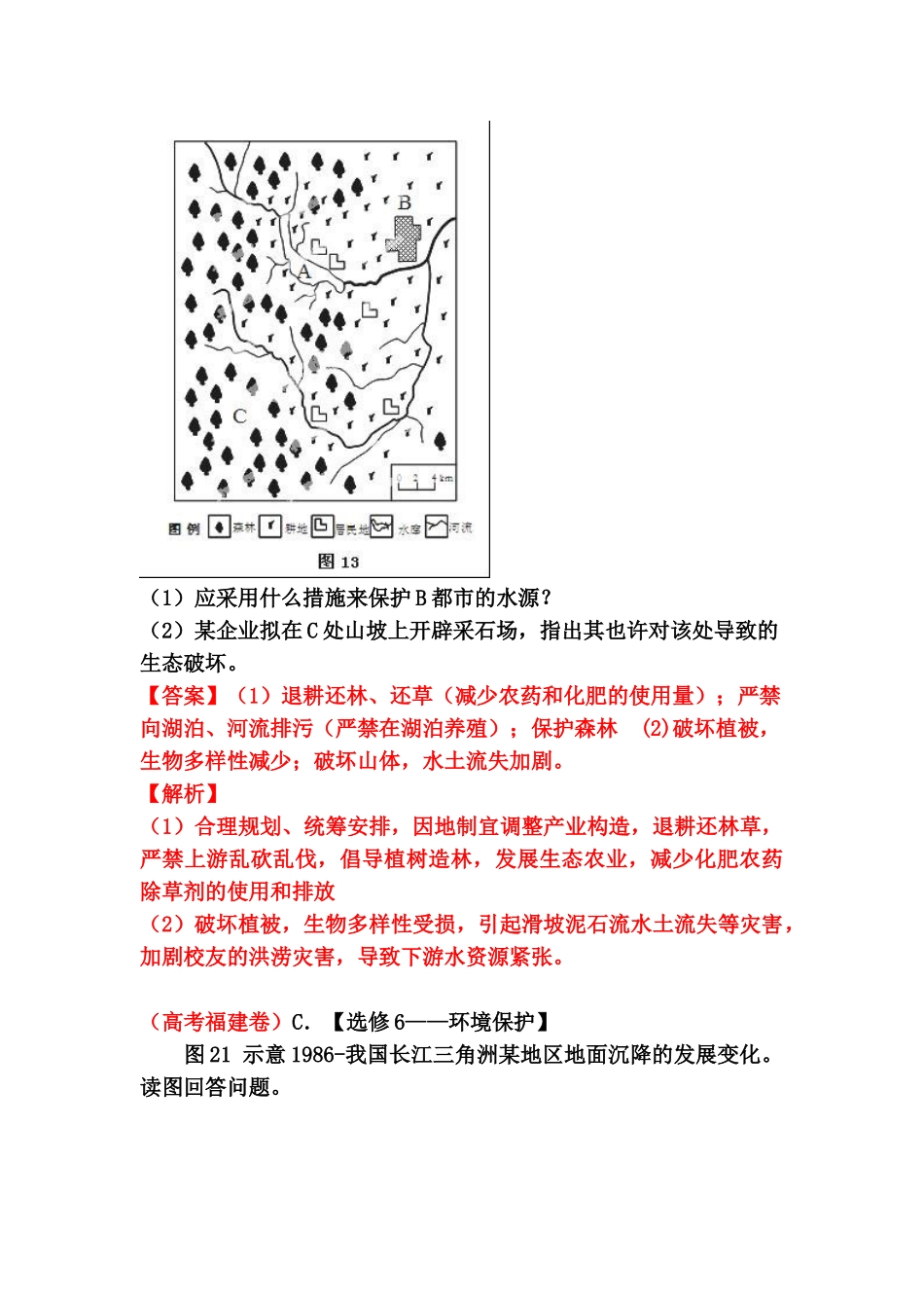 2025年高三地理知识点精解精析检测题_第3页