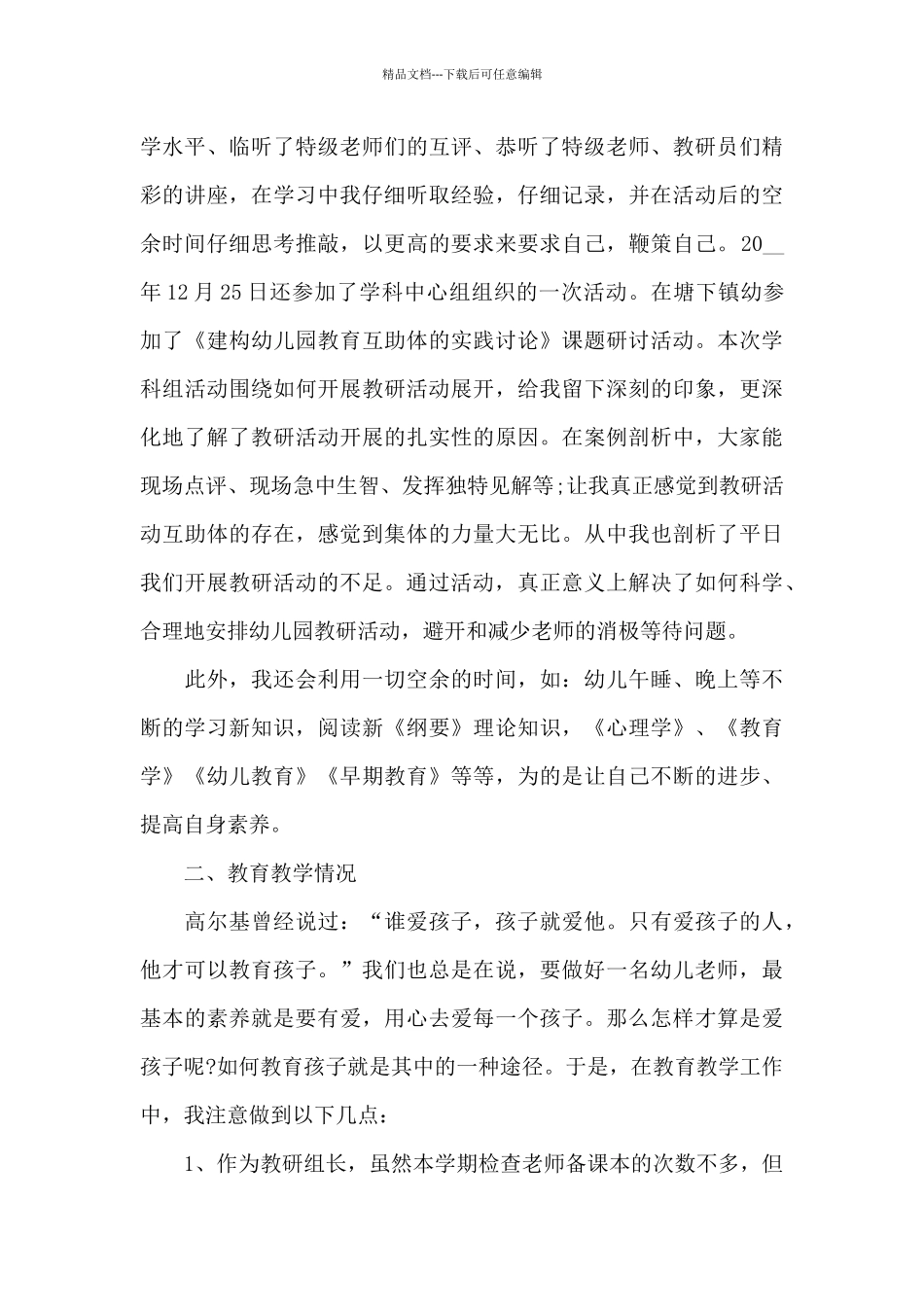 幼儿园幼儿教学工作的心得范文5篇_第2页