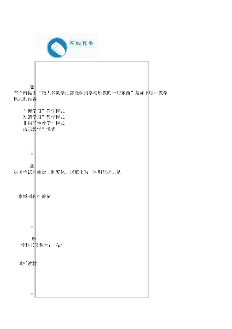 2025年华师网络教育教育学在线作业及答案_第1页