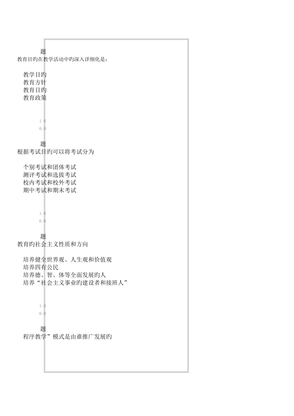 2025年华师网络教育教育学在线作业及答案_第2页