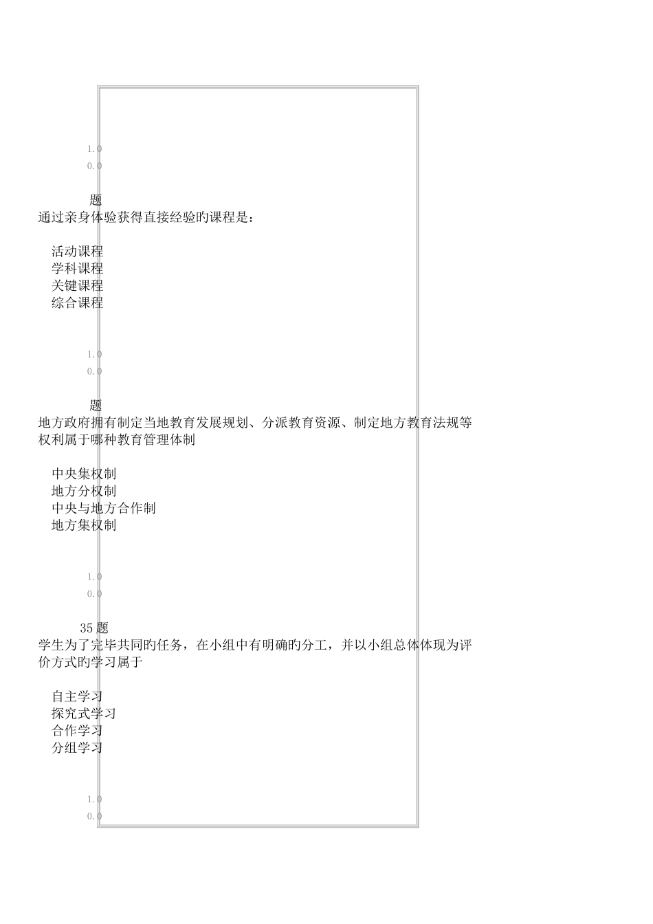 2025年华师网络教育教育学在线作业及答案_第3页