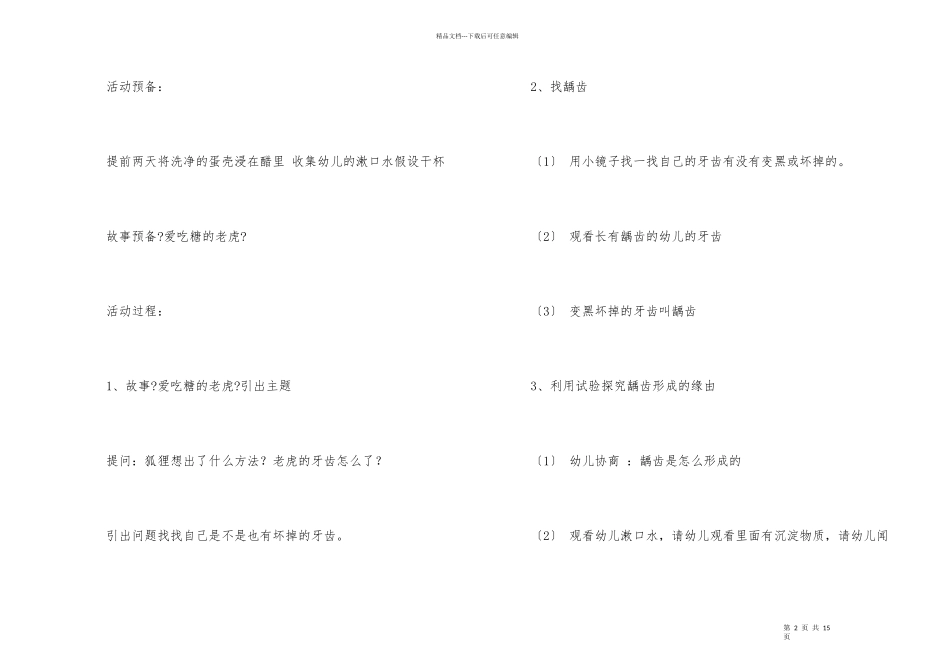 幼儿园幼儿教学方案设计合集五篇_第2页