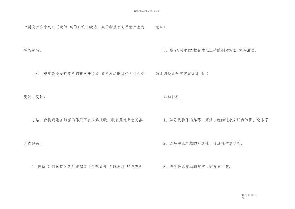 幼儿园幼儿教学方案设计合集五篇_第3页