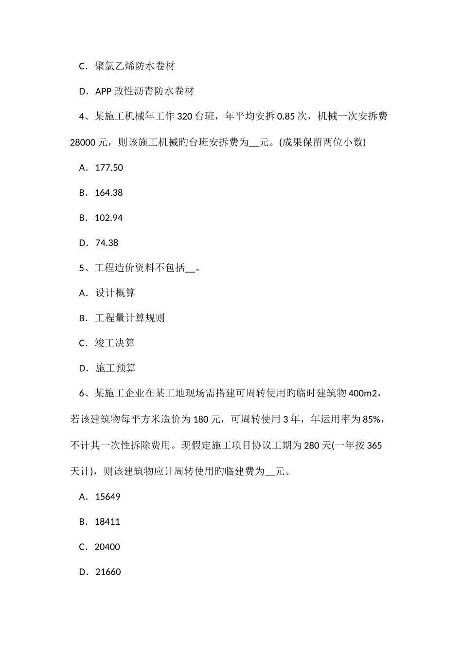 2025年造价工程师土建桥梁上部结构承载结构试题_第2页
