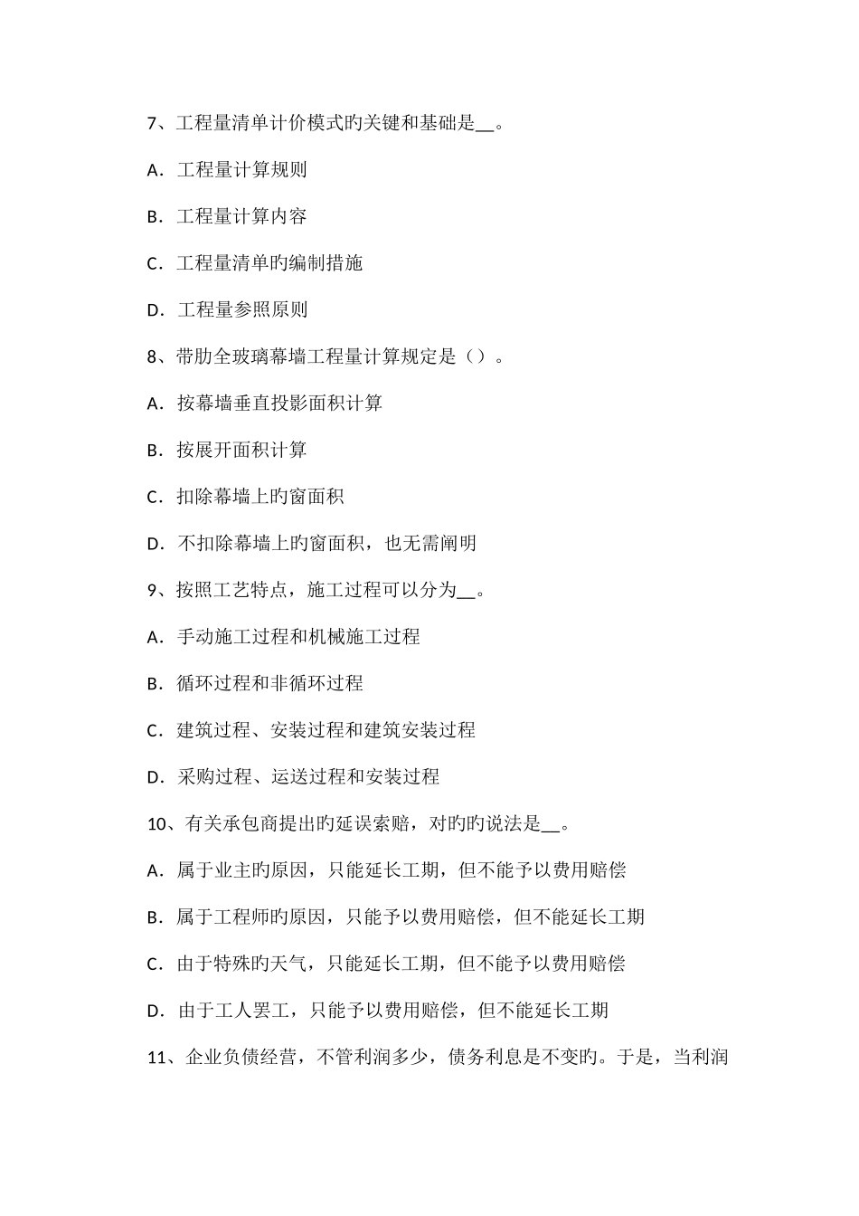 2025年造价工程师土建桥梁上部结构承载结构试题_第3页