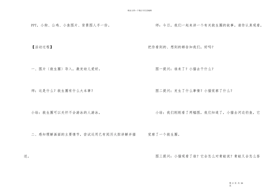 幼儿园幼儿教学方案设计模板10篇_第2页