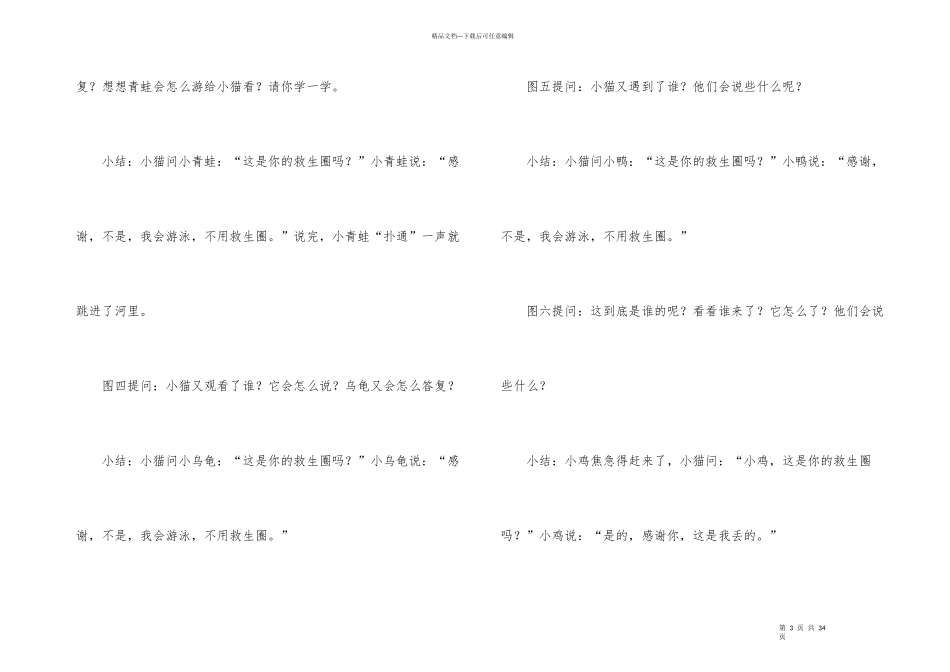 幼儿园幼儿教学方案设计模板10篇_第3页