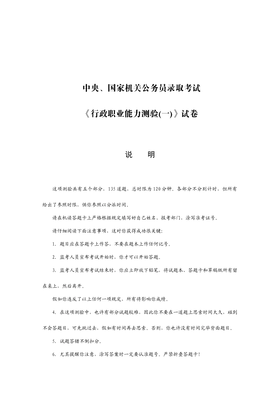 2025年国考国考行测真题A类_第1页