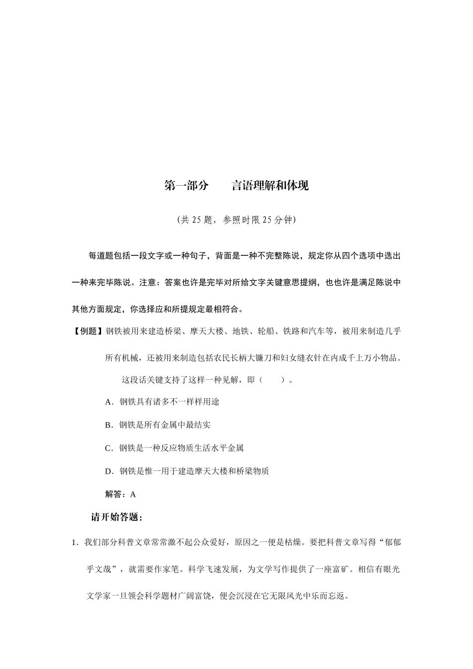 2025年国考国考行测真题A类_第2页
