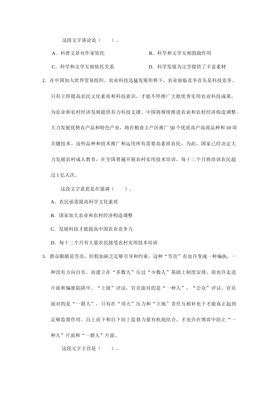 2025年国考国考行测真题A类_第3页