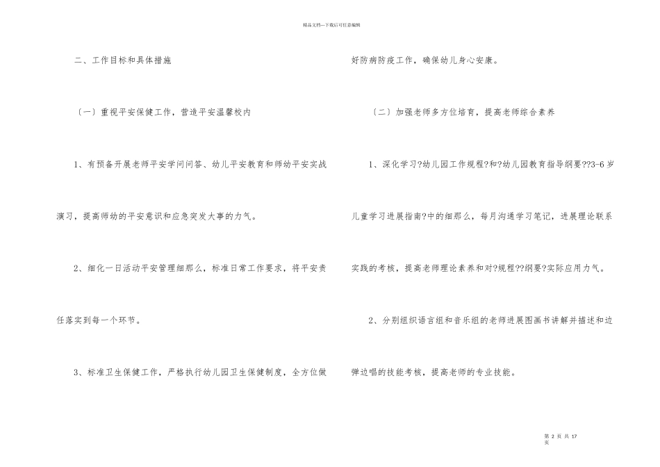 幼儿园幼儿教学方案设计模板汇总5篇_第2页