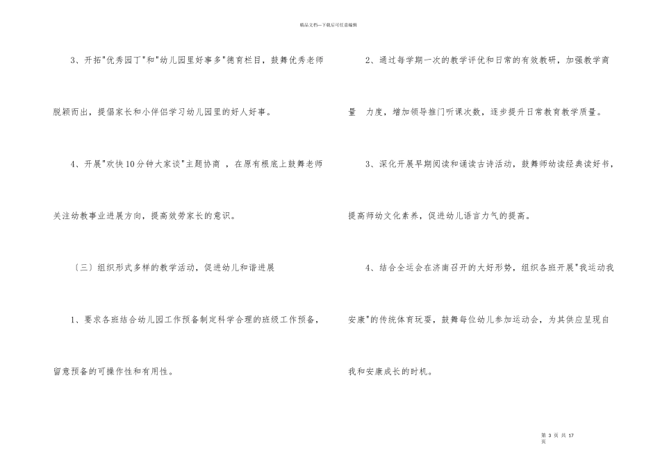 幼儿园幼儿教学方案设计模板汇总5篇_第3页
