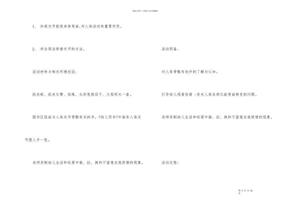 幼儿园幼儿教学方案设计模板合集6篇_第2页