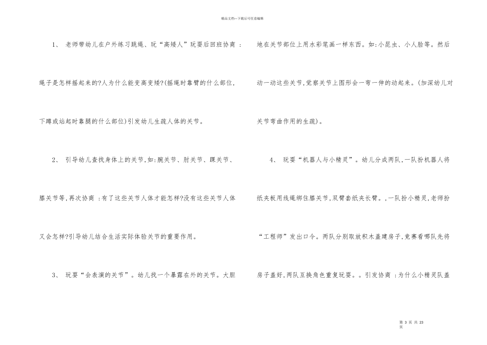 幼儿园幼儿教学方案设计模板合集6篇_第3页