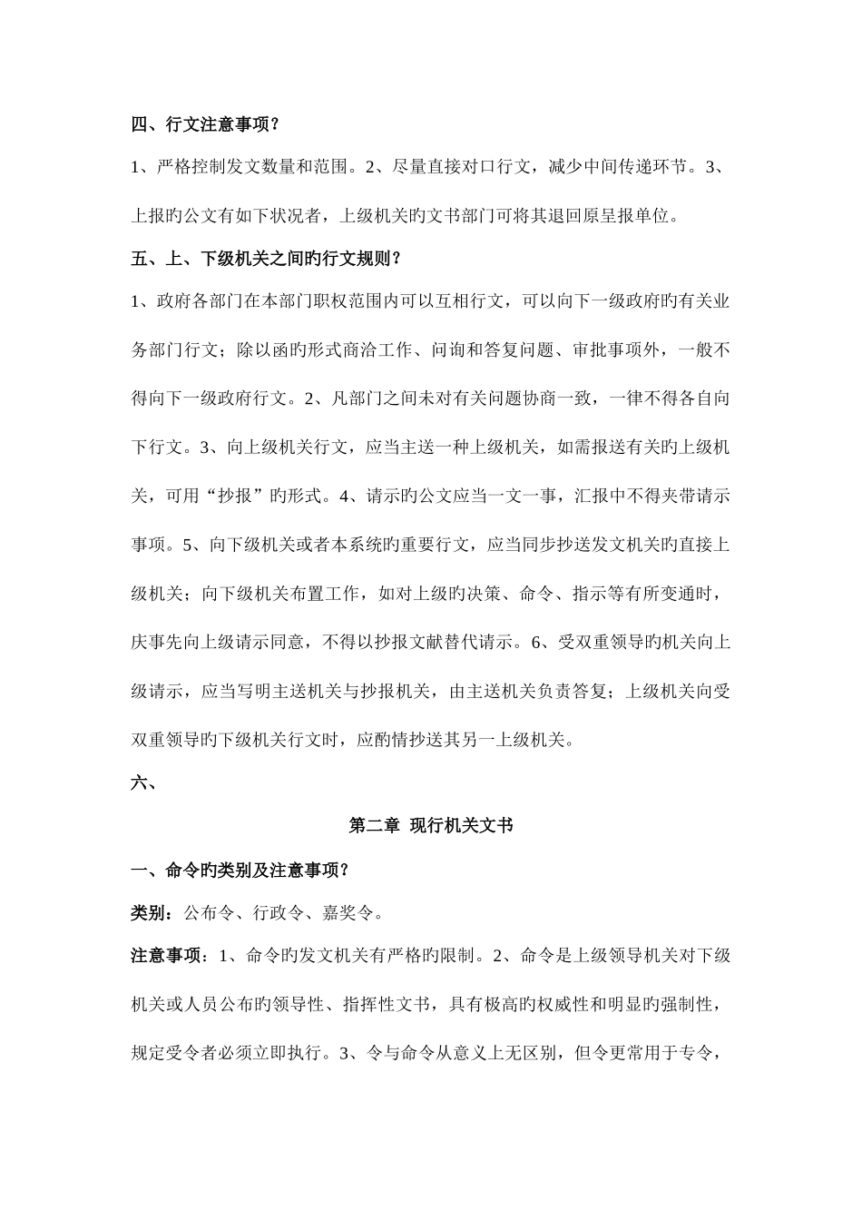 2025年辽宁省档案职称考试指南第一部分复习资料_第2页