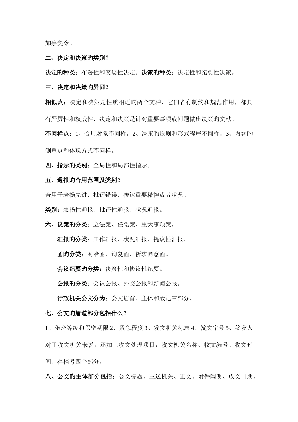 2025年辽宁省档案职称考试指南第一部分复习资料_第3页