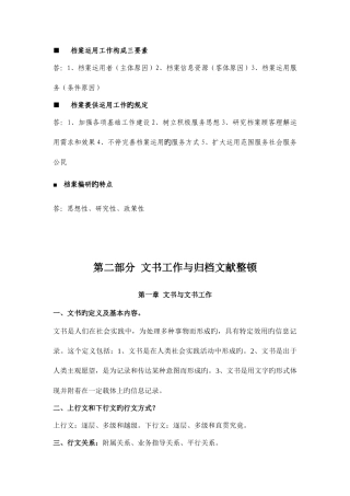 2025年辽宁省档案职称考试指南第一部分复习资料