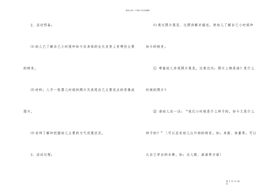 幼儿园幼儿教学方案设计模板汇总九篇_第2页
