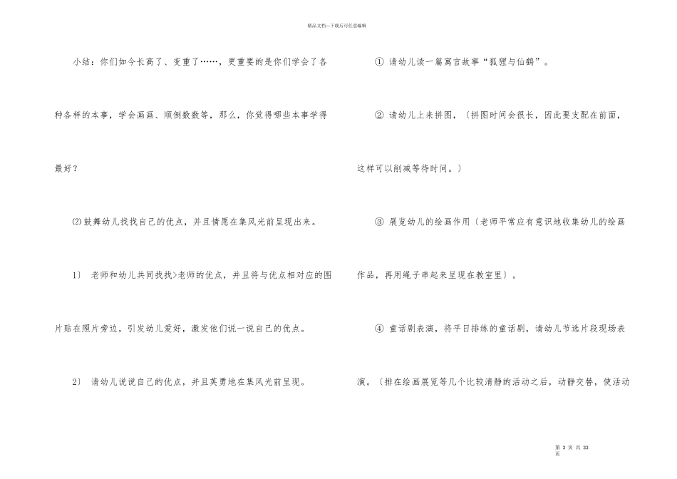 幼儿园幼儿教学方案设计模板汇总九篇_第3页
