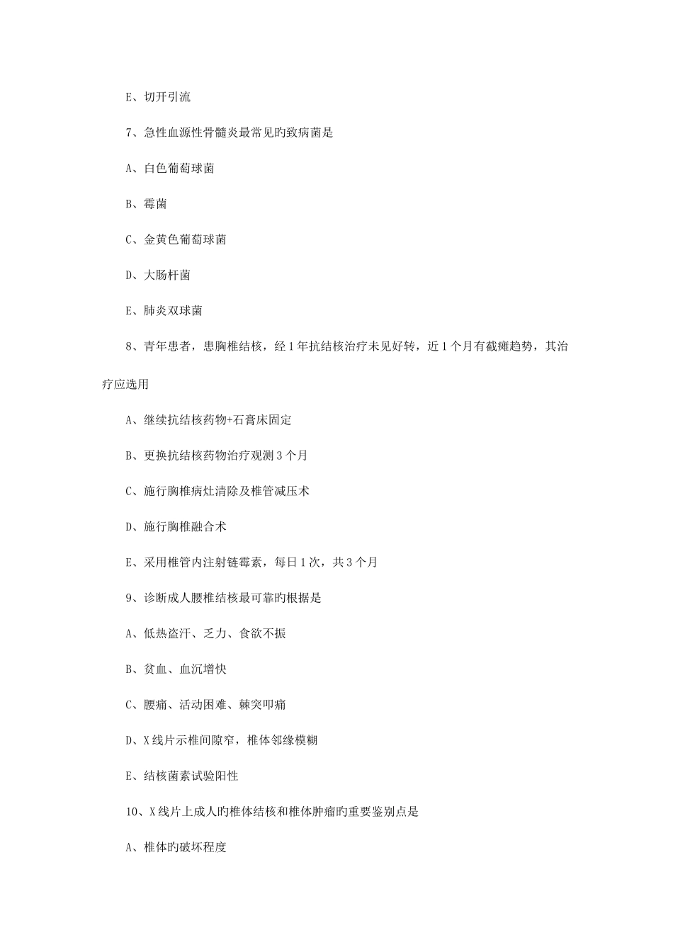 2025年考试题库临床执业医师运动系统试题骨与关节感染_第3页