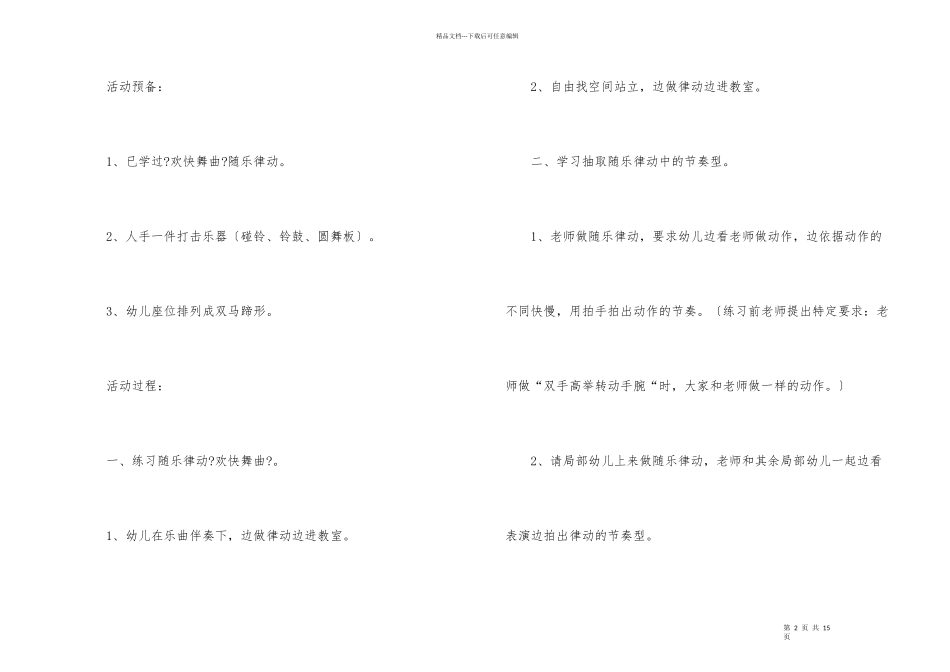 幼儿园幼儿教学方案设计模板汇总五篇_第2页