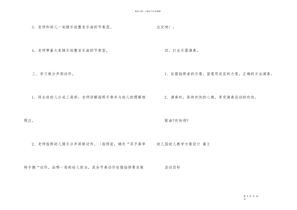 幼儿园幼儿教学方案设计模板汇总五篇_第3页