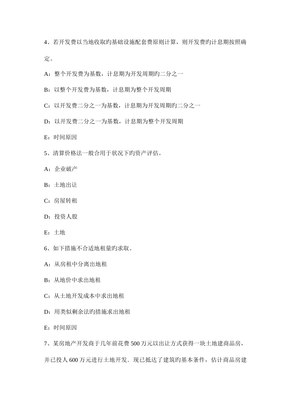 2025年土地估价师估价实务利润的质量特征_第2页