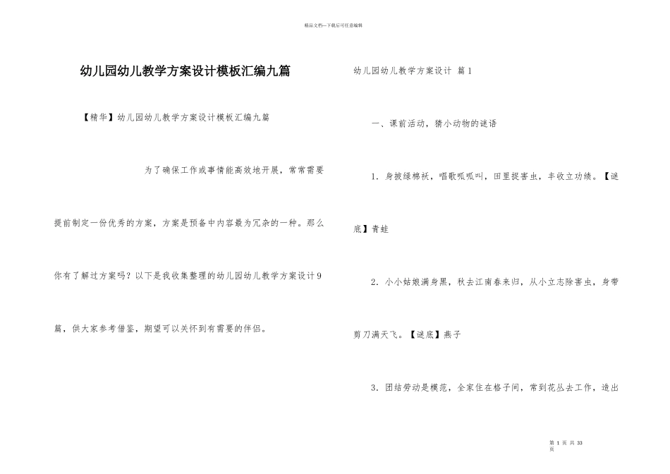 幼儿园幼儿教学方案设计模板汇编九篇_第1页