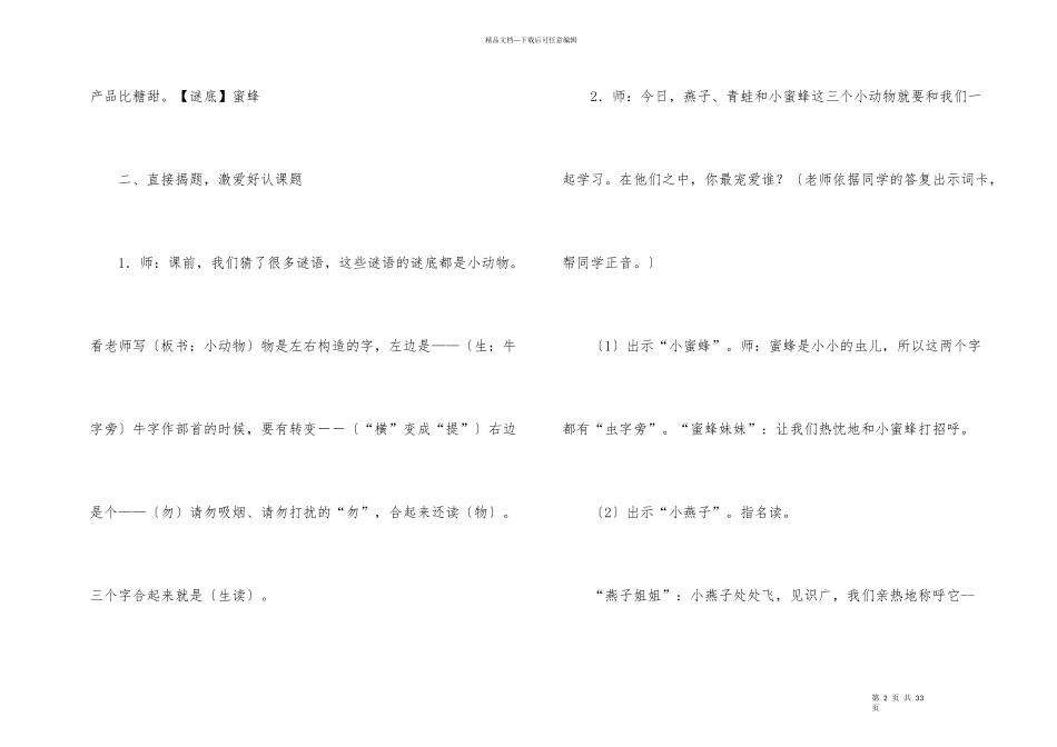 幼儿园幼儿教学方案设计模板汇编九篇_第2页