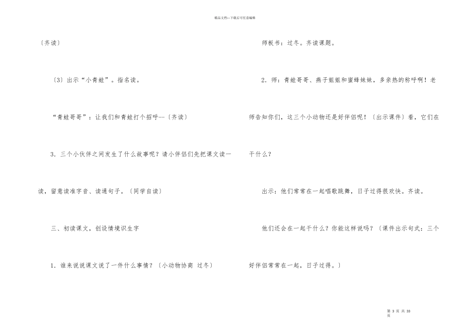 幼儿园幼儿教学方案设计模板汇编九篇_第3页