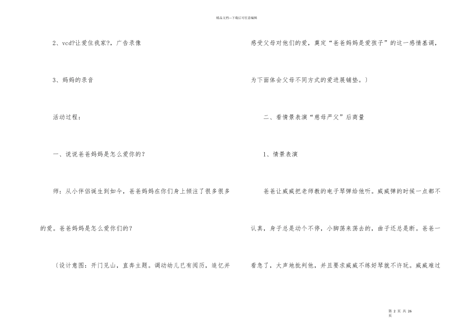 幼儿园幼儿教学方案设计模板集合8篇_第2页