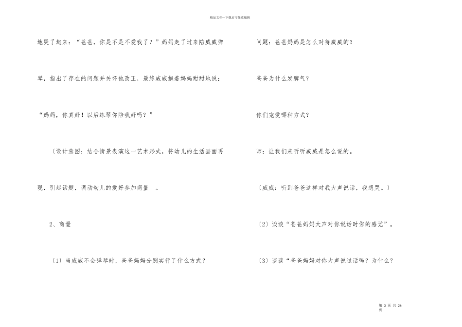 幼儿园幼儿教学方案设计模板集合8篇_第3页