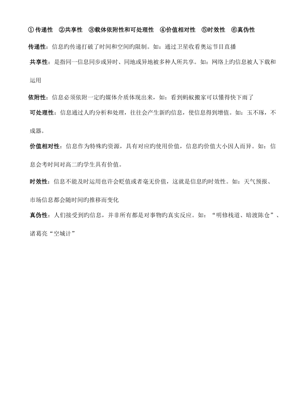 2025年辽宁信息技术学业水平知识点汇总必修选修_第2页