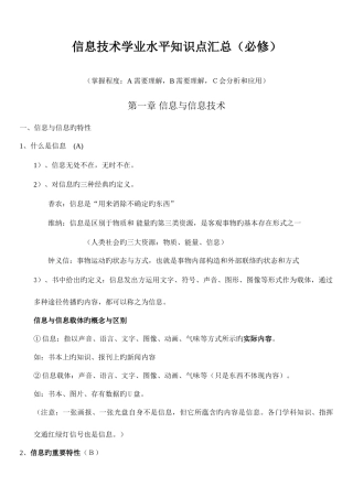 2025年辽宁信息技术学业水平知识点汇总必修选修