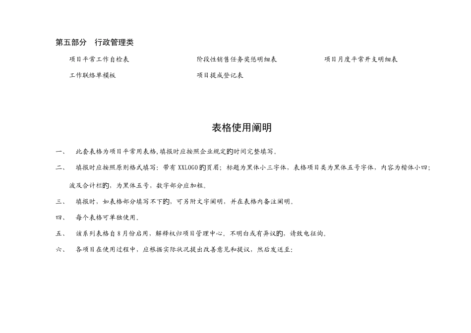 2025年合富辉煌房地产全程营销策划全套表格_第2页