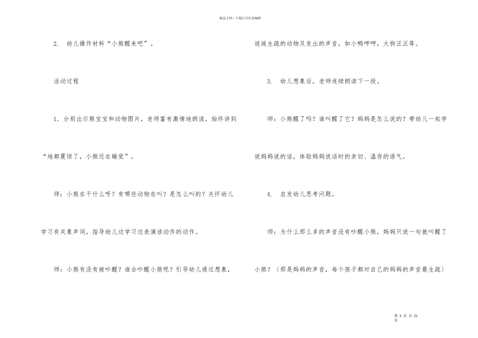 幼儿园幼儿教学方案设计汇总5篇_第2页